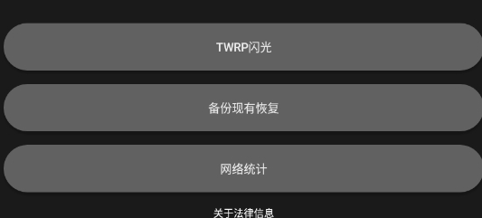 twrp刷机工具中文汉化版(官方twrp应用程序) twrp刷机工具中文汉化版(官方twrp应用程序)