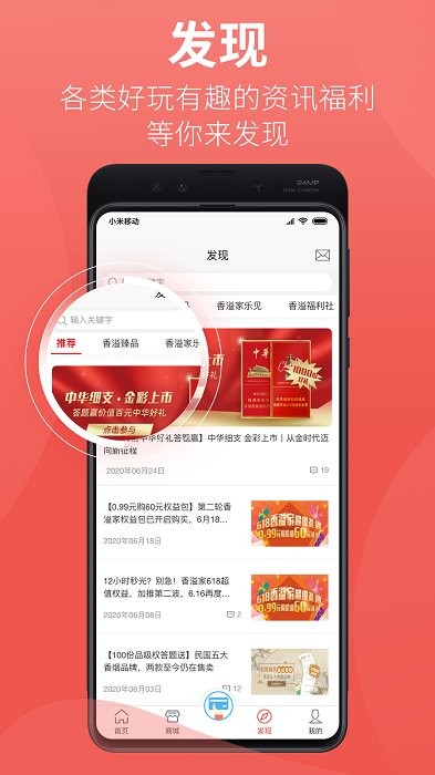 香溢家app客户端3