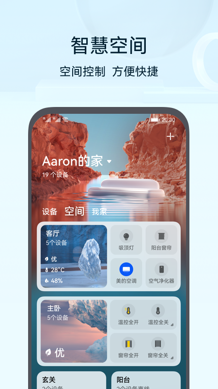 华为智能家居app官方版(智慧生活)3