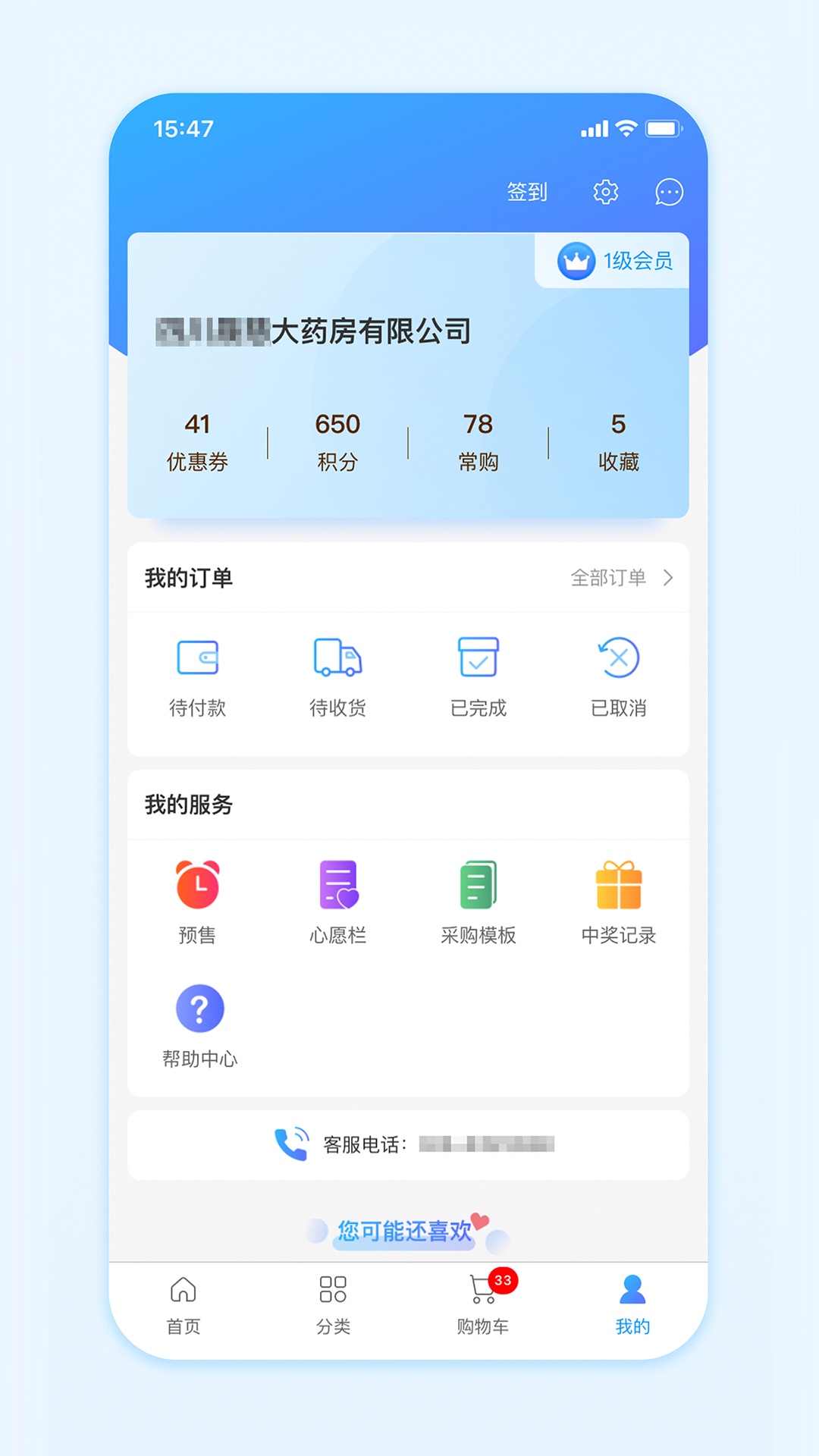 国药商城app官方版1