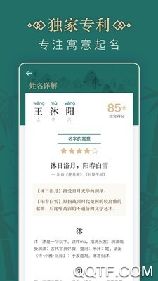 熊猫起名app1