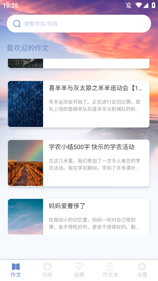 满分作文大全app手机版1