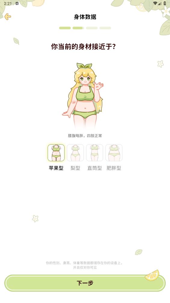 柠檬轻断食免费版8