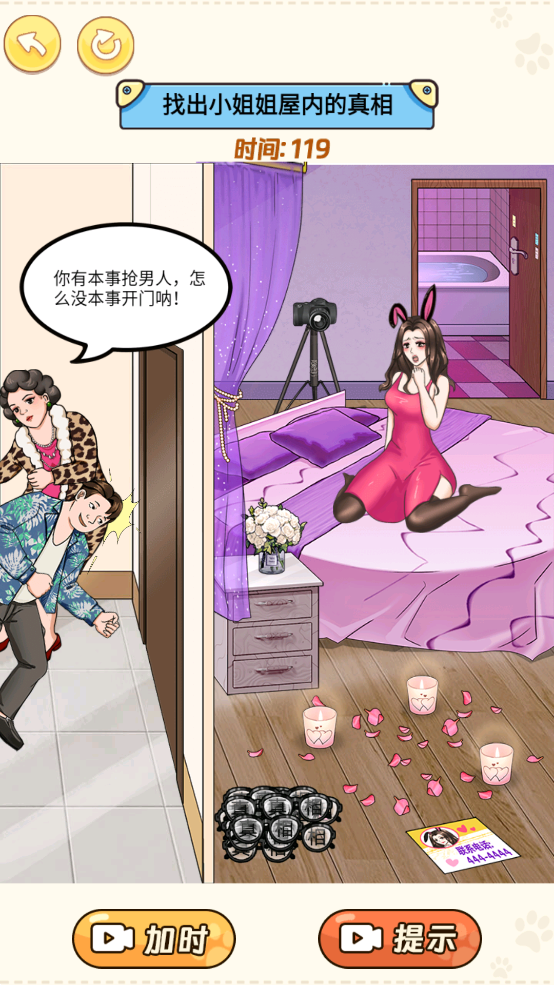 我是显眼包小游戏安卓版wsxyb2