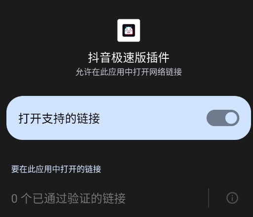 抖音极速版插件安装包
