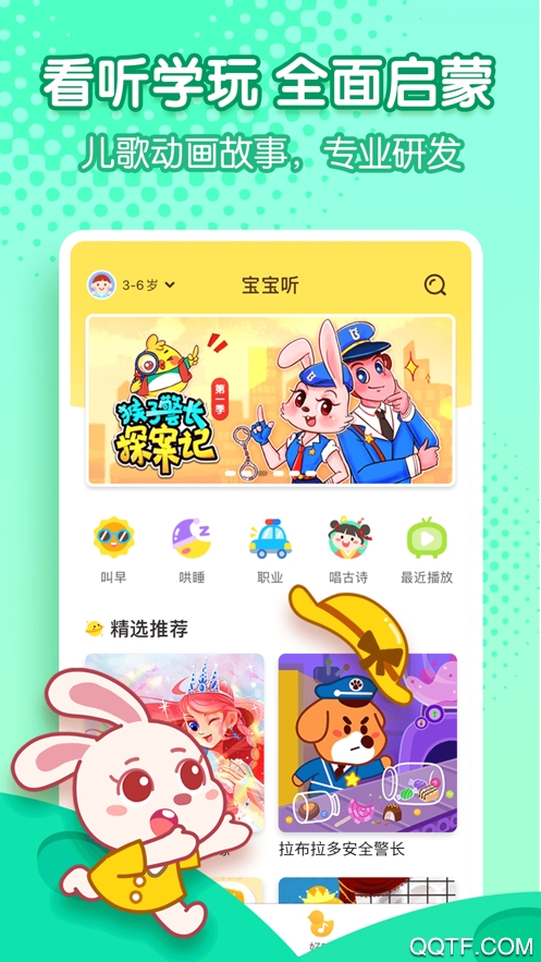 宝宝巴士app2