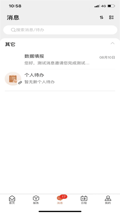 智慧文理湖南文理学院APP2