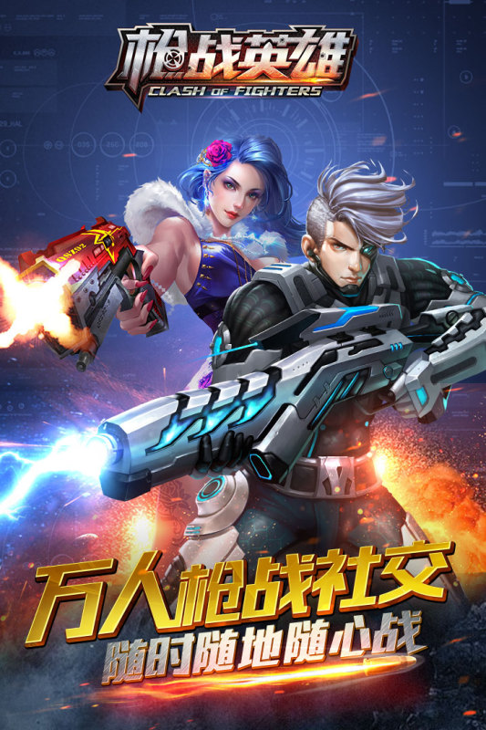 枪战英雄2023最新版1