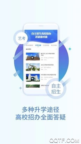 高考志愿填报专家咨询服务app官方版3