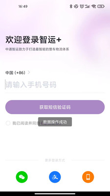 中通智运+App最新版0