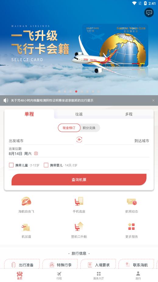 海南航空app官方版2