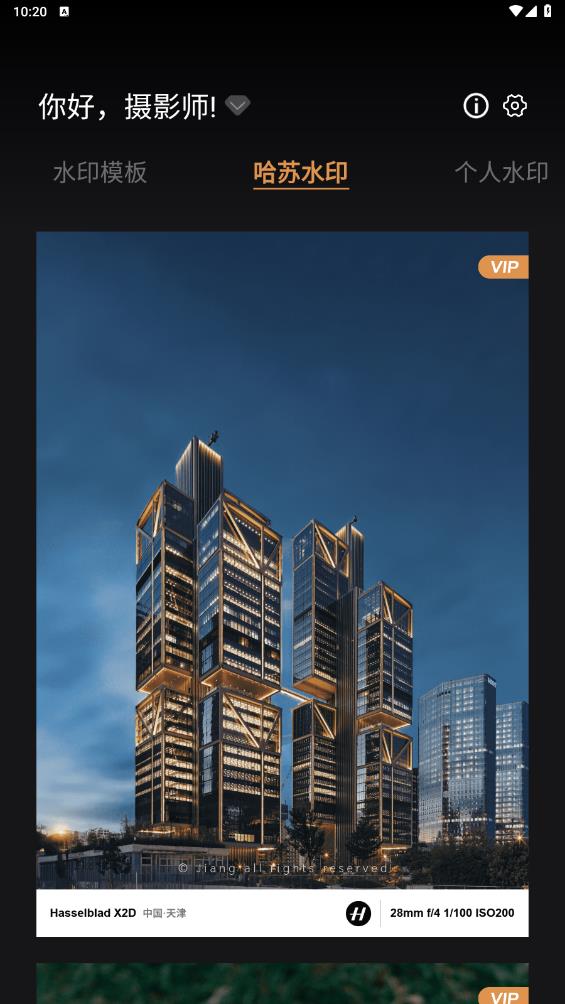 边框水印大师app安卓版9