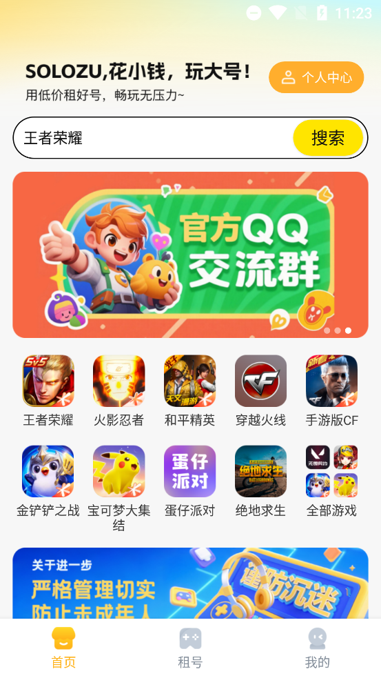 Solo租app最新版3