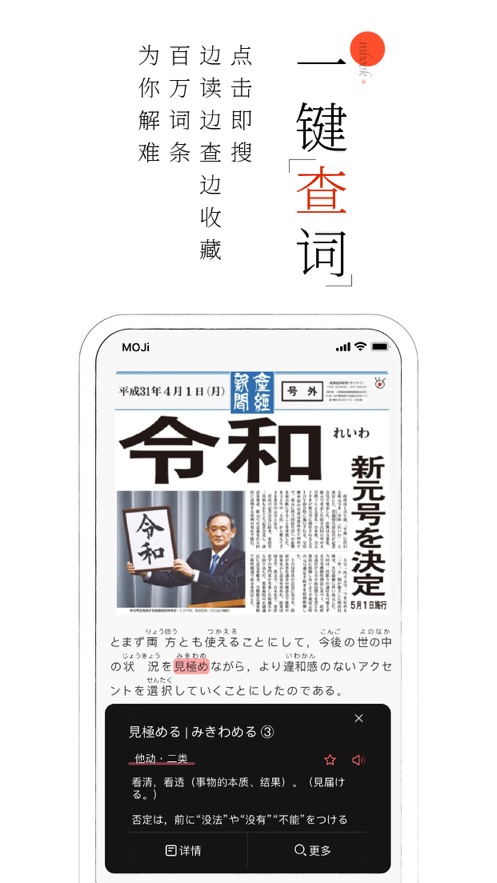 MOJi阅读日语有声精读app0