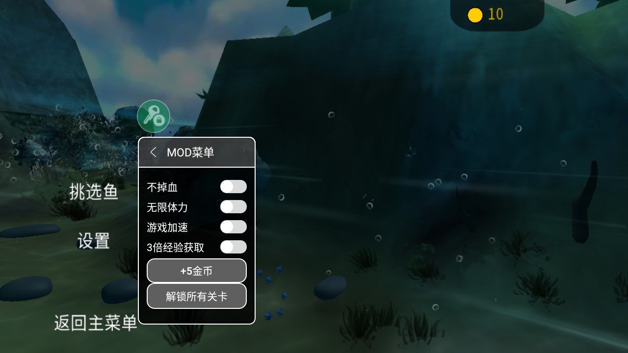 海底大猎杀内置修改器版Fish GROW GROW1