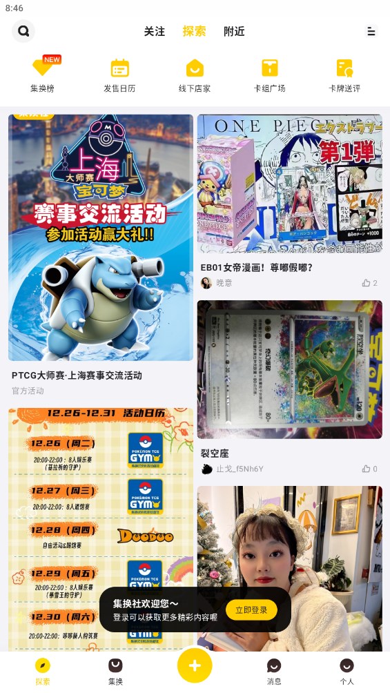 集换社官方版1