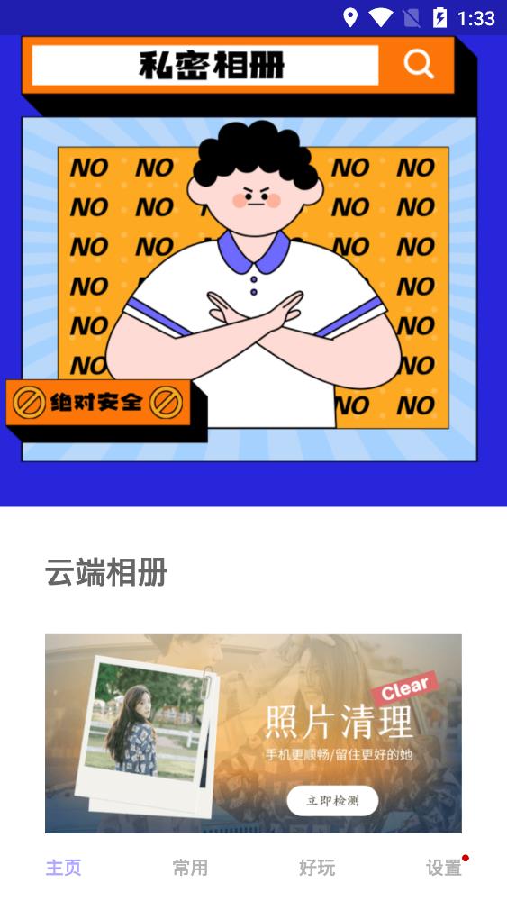 云端相册apk0