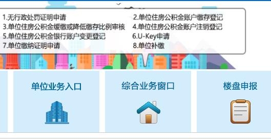 济南公积金app最新版 济南公积金app最新版