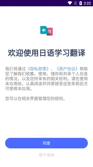 日语学习翻译app最新版 日语学习翻译app最新版