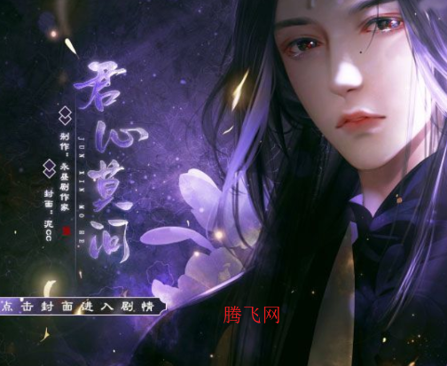 君心莫问橙光最新版