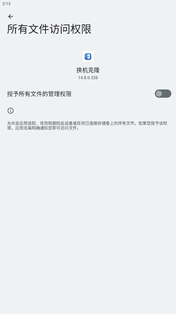 荣耀换机克隆app官方版1