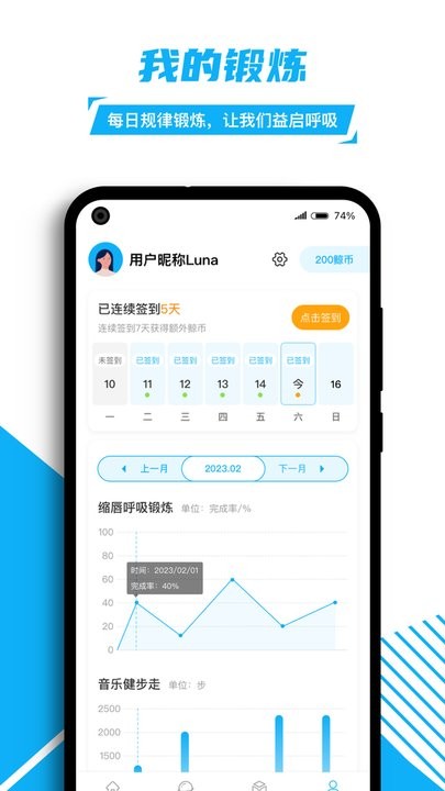 益启呼吸慢病健康管理软件app官方版2