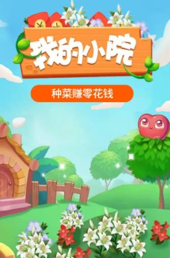 我的小院手游最新版 我的小院手游最新版