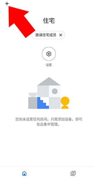 Google Home谷歌智能家居app Google Home谷歌智能家居app