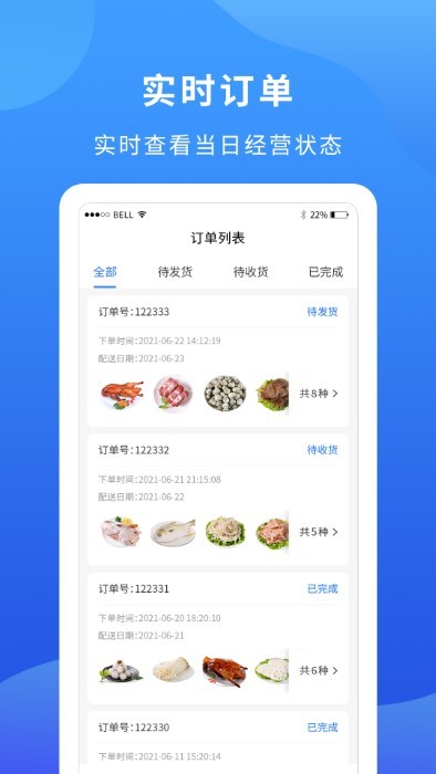 掌厨商家商家端1