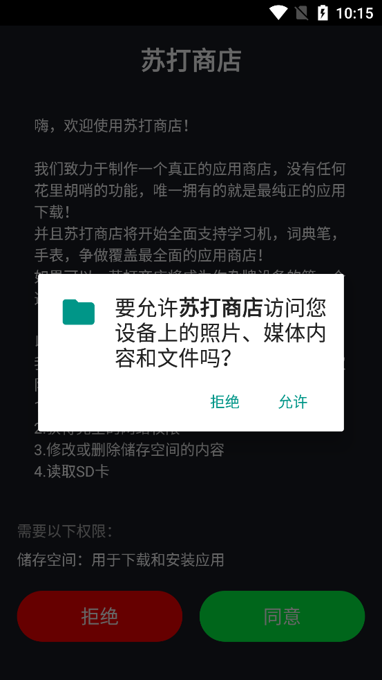 苏打商店app最新版1