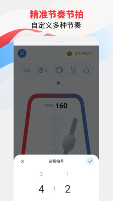 节拍器专家app最新版3