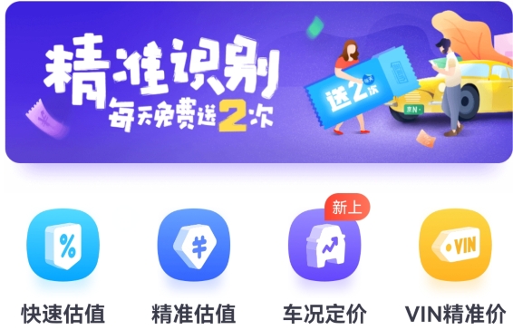 二手车估价app安卓版