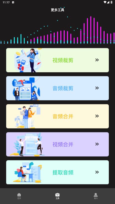 超级转换秀app官方版2