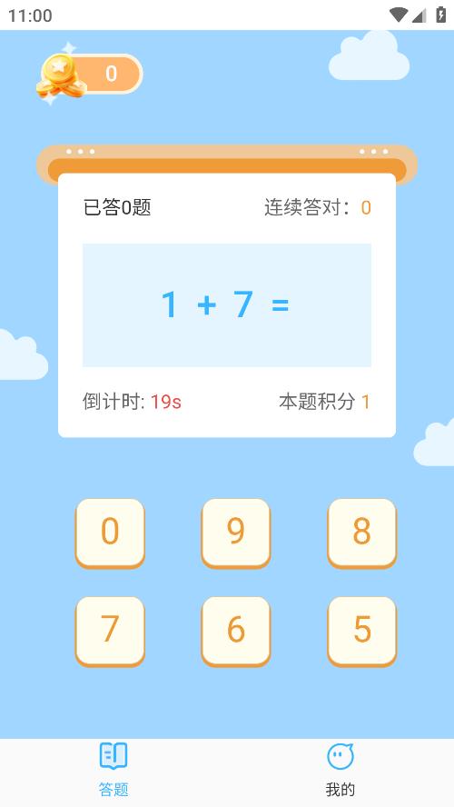 精灵口算app手机版1