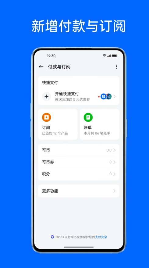 oppo安全支付插件官方版0