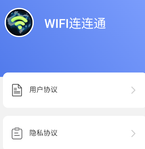 WiFi连连通官方版app