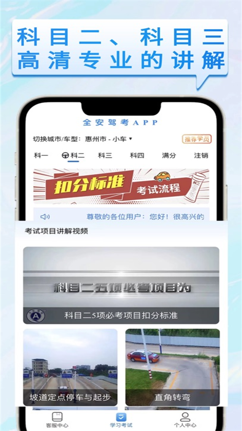 全安驾考app正版1