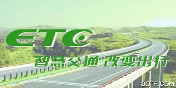 安徽ETC手机版 安徽ETC手机版