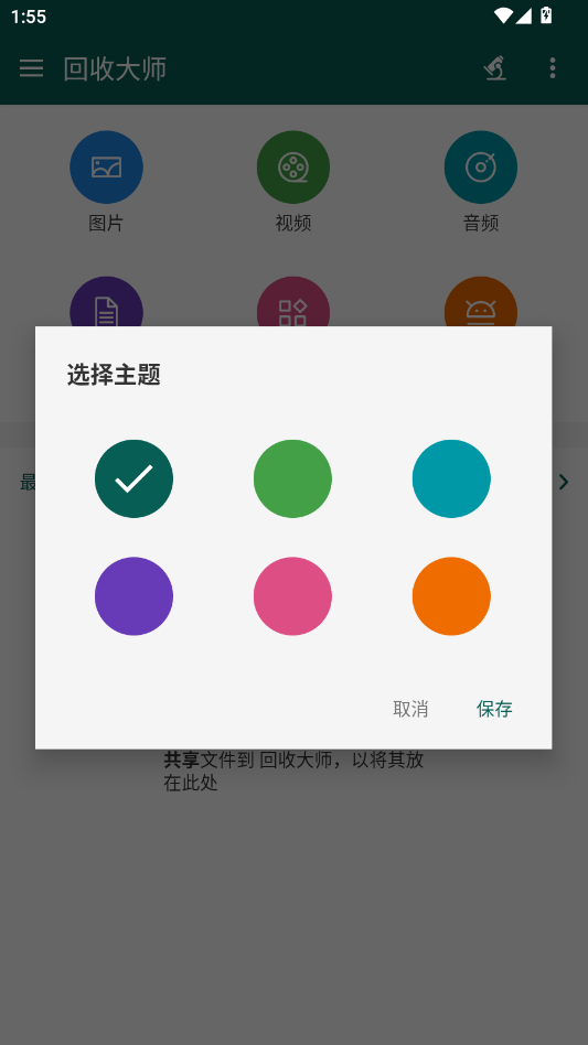 回收大师官方版app2