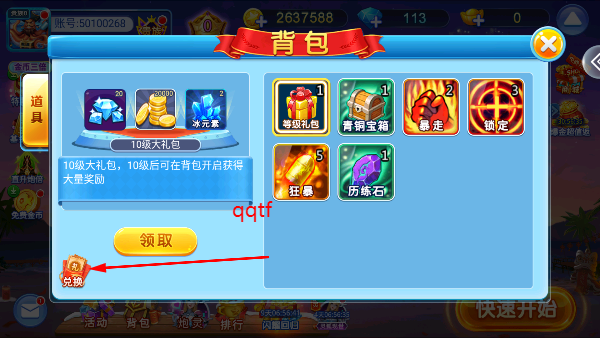 新金蟾捕鱼官方版最新版