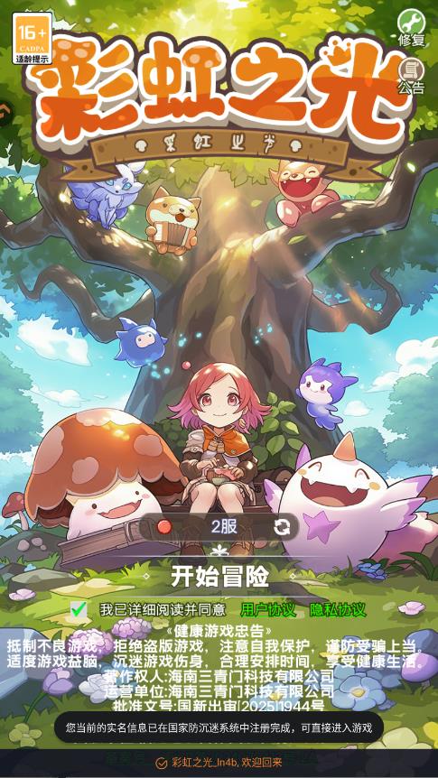 彩虹之光手游官方版1