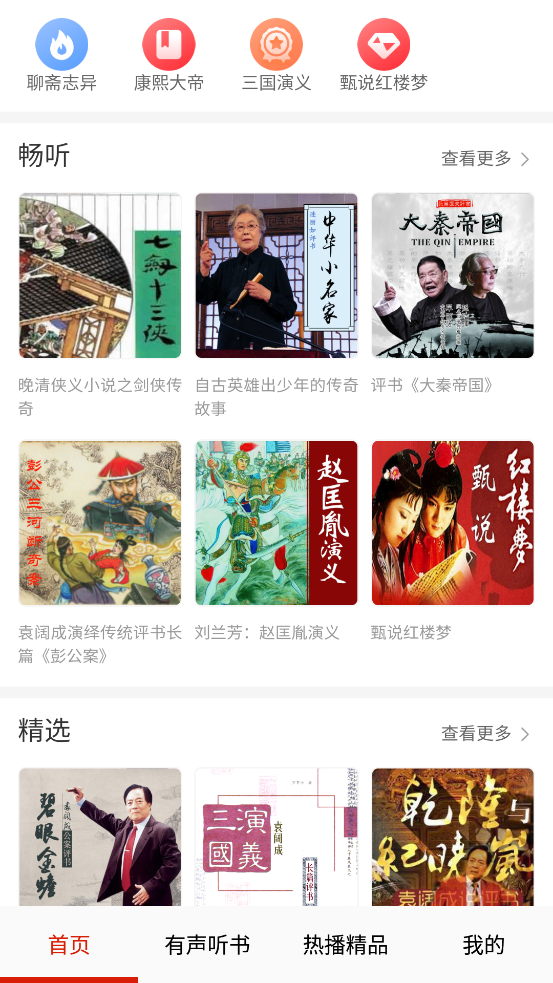 全免听书大全app官方版1