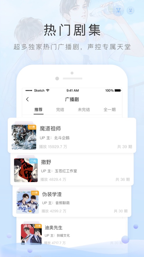 猫耳fmios官方版(猫耳FM(M站) - 让广播剧流行起来)3