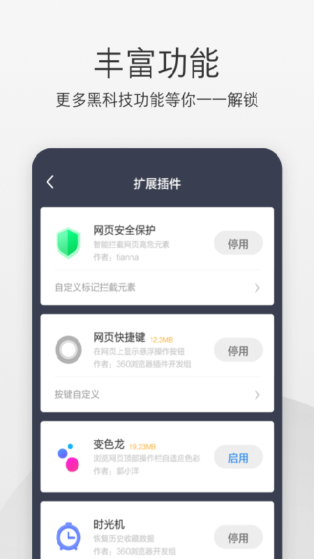 360极速浏览器手机版3