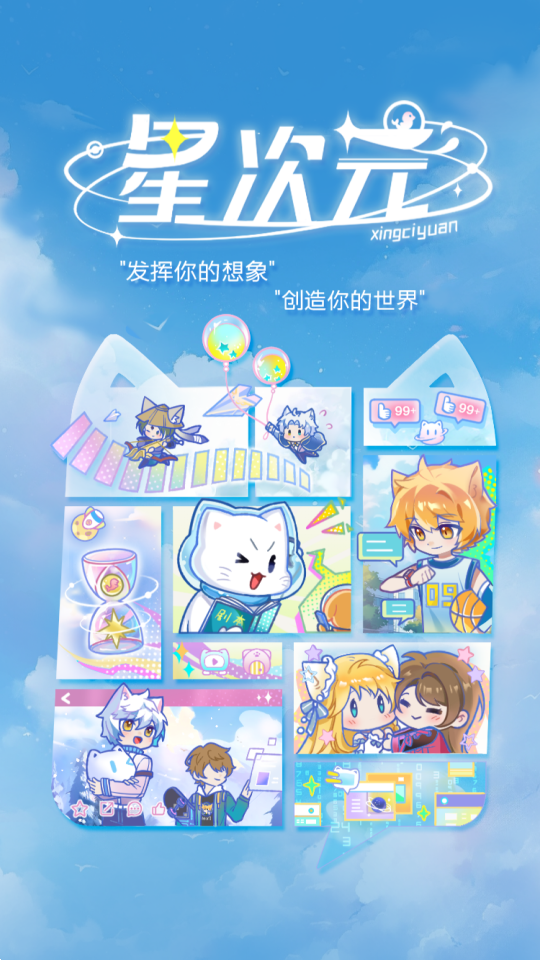 星次元官方版app0