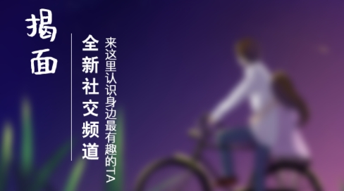 揭面交友最新版 揭面交友最新版