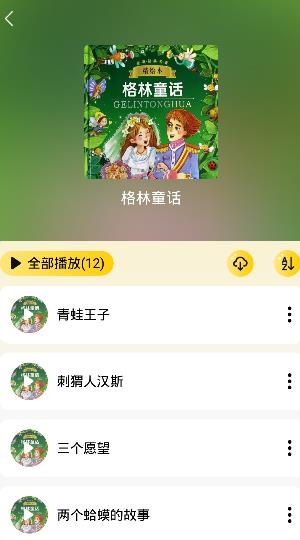 萌宝听故事app手机版 萌宝听故事app手机版