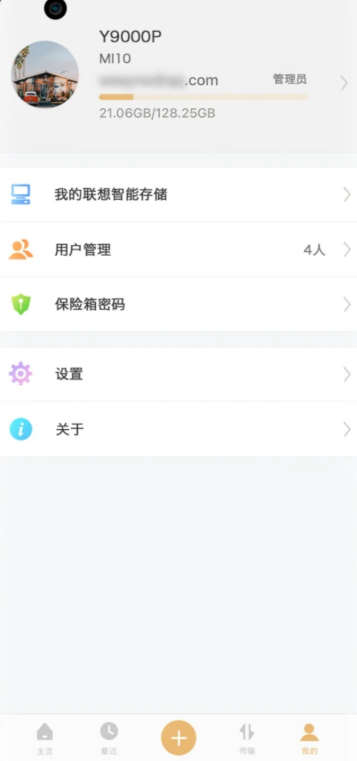 联想智能存储app手机版0