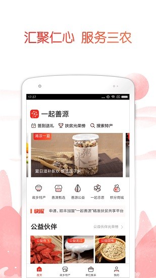 公益中国app官方版3