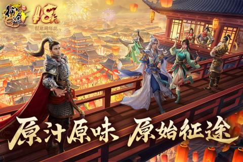 原始征途九游版2